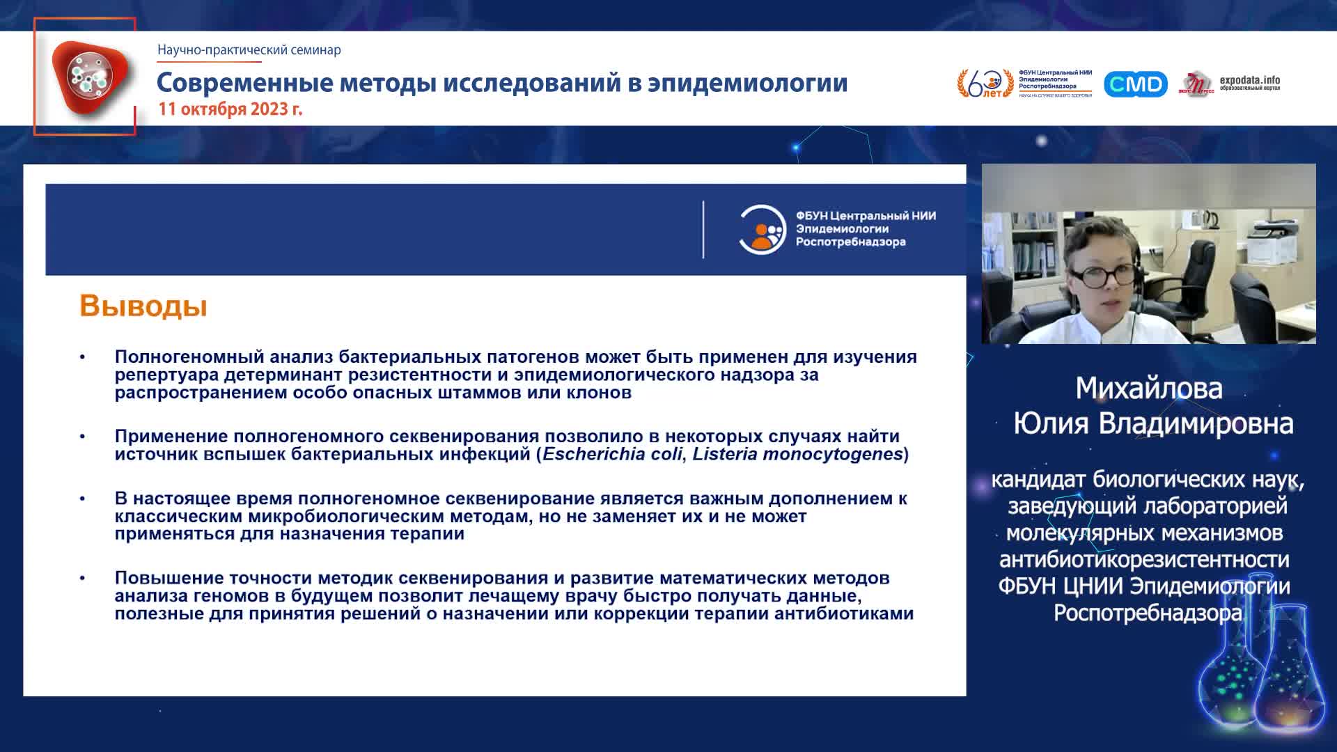 Московский научно исследовательский институт эпидемиологии