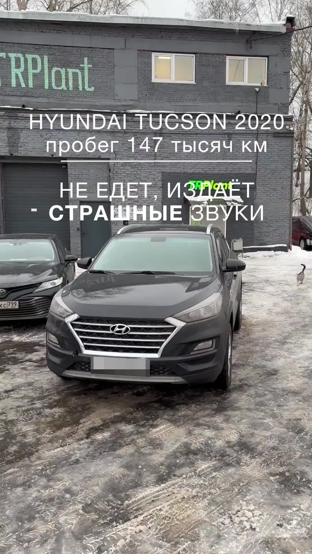 TRPlant промышленное восстановление АКПП | Hyundai Tucson 2020 издаёт  СТРАШНЫЕ звуки и НЕ ЕДЕТ! | Дзен