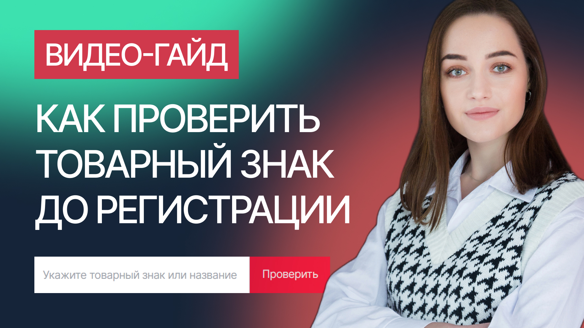 32 класс мкту. 32 класс мкту. перечень общеизвестных товарных знаков. 32 класс мкту. классы мкту для регистрации товарного знака.