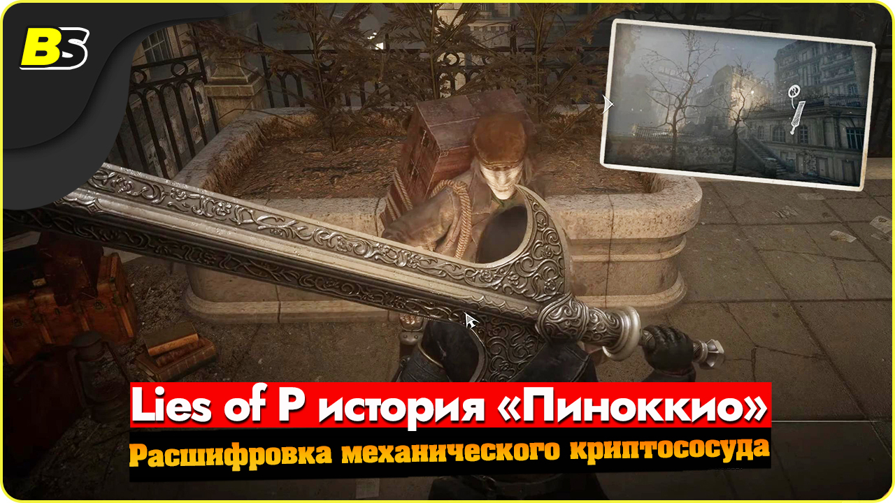 криптососуды lies of p. Lies of p характеристики. Lies of p дата выхода. Lies of p игра дата выхода. соулс лайк пиноккио.