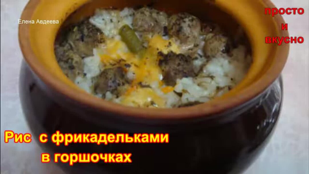 Рис с мясом в горшочке в духовке. Рис в горшочках. Рис в горшочках в духовке.