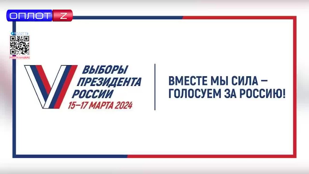 Выборы презентация россии 2024