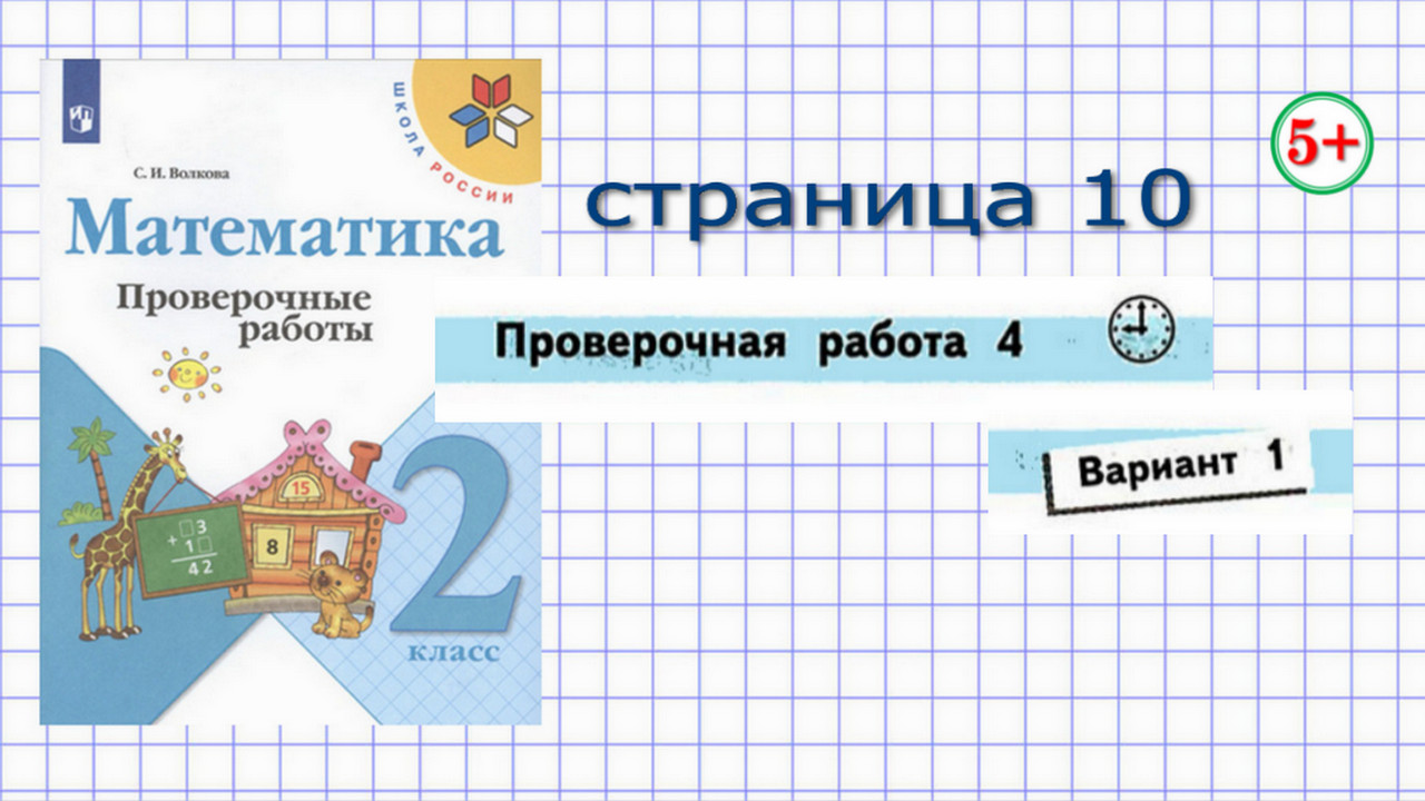 Контрольная для 1 класса. Математика 2 класс проверочные моро. Математика проверочная тетрадь страница 38. Рабочая тетрадь для проверочных работ по математике 5 класс виленкин. Математика проверочная тетрадь страница 38.