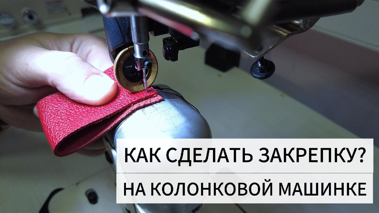 Pfaff 1246. Фрикционный винт чайка 132м. Регулятор длины стежка швейной машины. Механизм намотки шпульки швейной машинки зингер. Фрикционный винт чайка 132м.