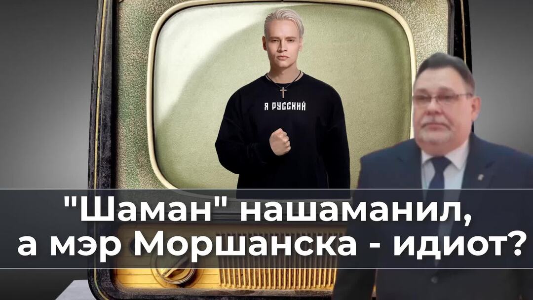 Мэр моршанска объясняет женщине. Мэр моршанска объясняет женщине. Мэр моршанска объясняет женщине. Банников моршанск жена. Мэр моршанска объясняет женщине.
