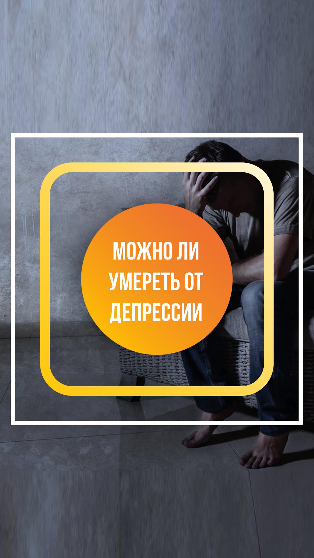 Передается ли депрессия