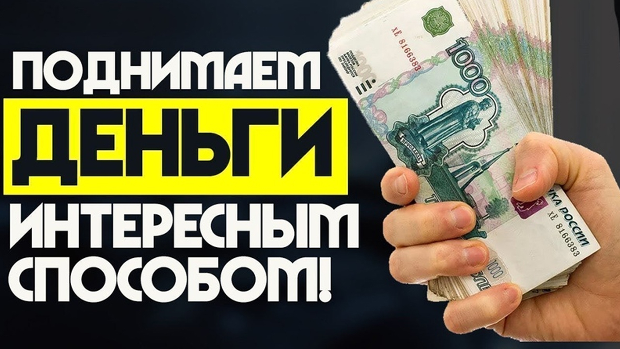 Заработок в интернете без обмана игры