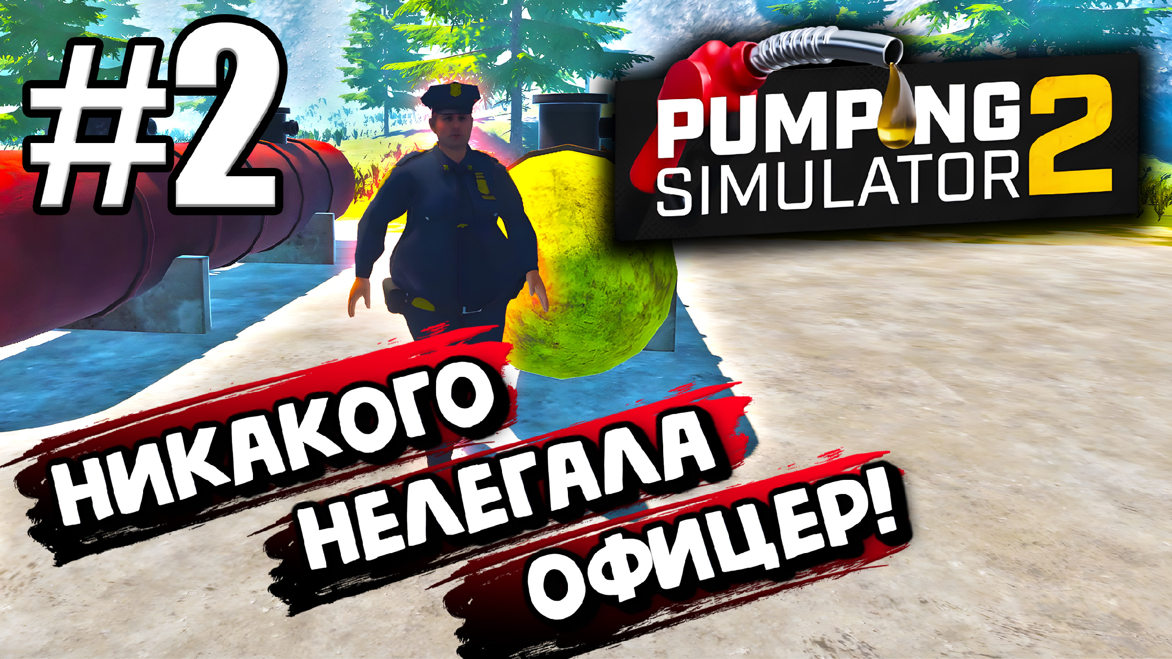 Pumping simulator