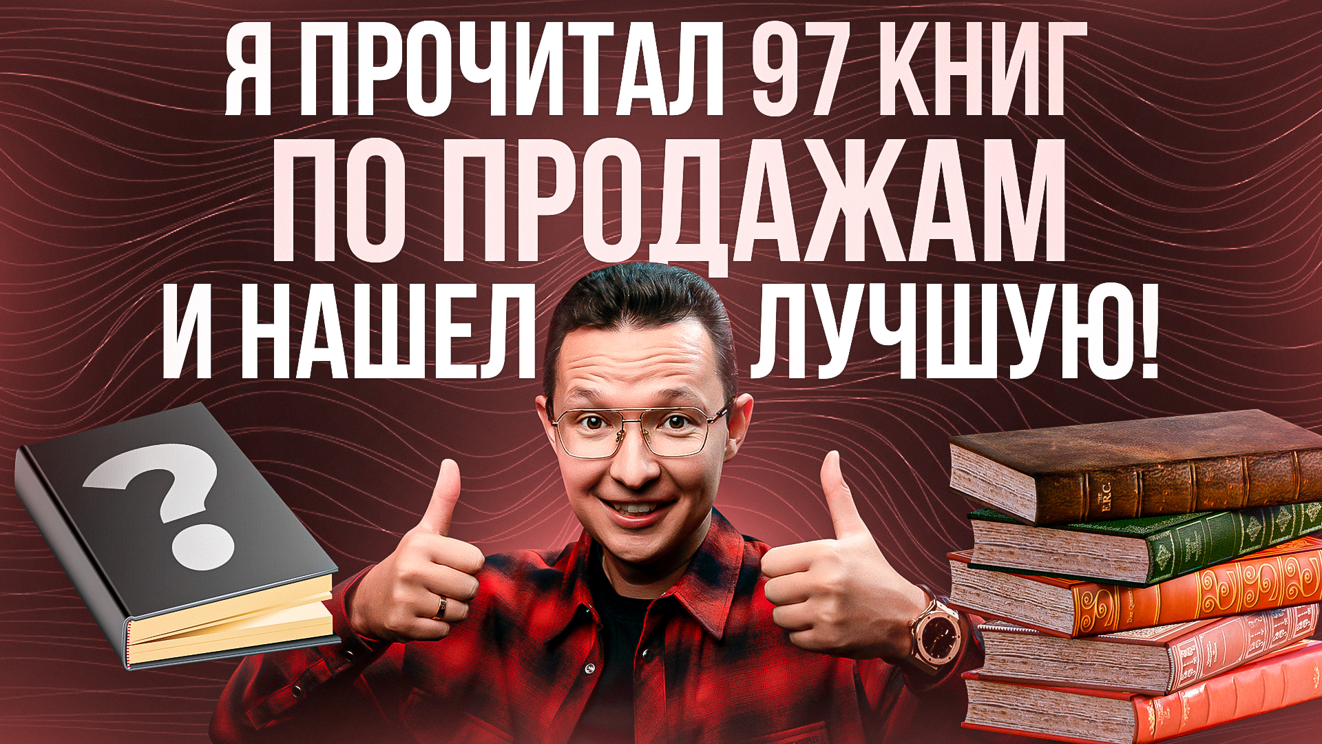 Посоветуйте хорошую книгу. Посоветуйте хорошую книгу