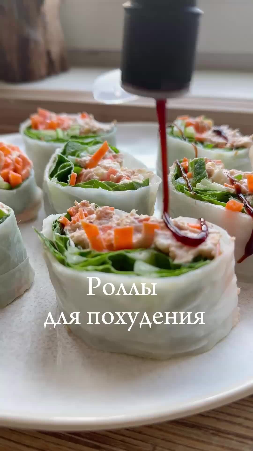 Ekaterina_Belikova | Роллы для похудения существуют!!! #вкусно #фудблогер # рецепты #салат #завтрак #пппитание #пп #food #foodie #foodblog #ппрецепты |  Дзен