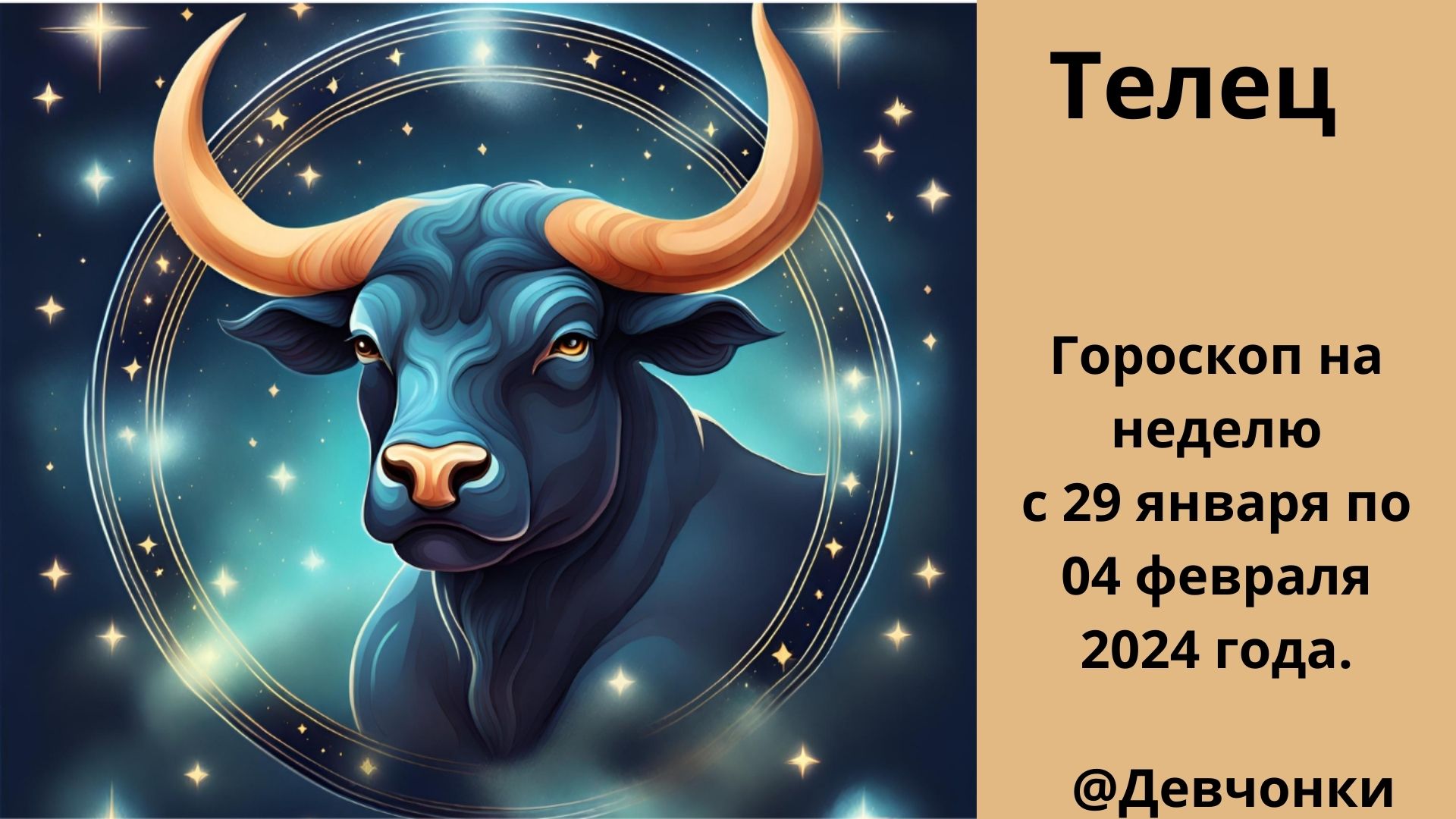 Гороскоп на год телец мужчина сегодня. Телец описание. Телец гороскоп знак зодиака. Гороскоп на год телец мужчина сегодня. Гороскоп 2021.