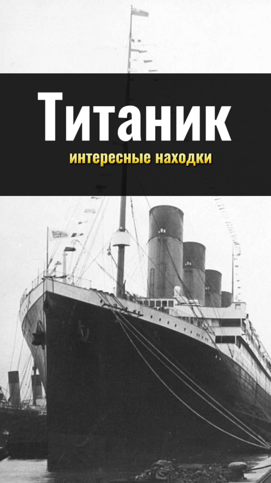 Лайнер гибель