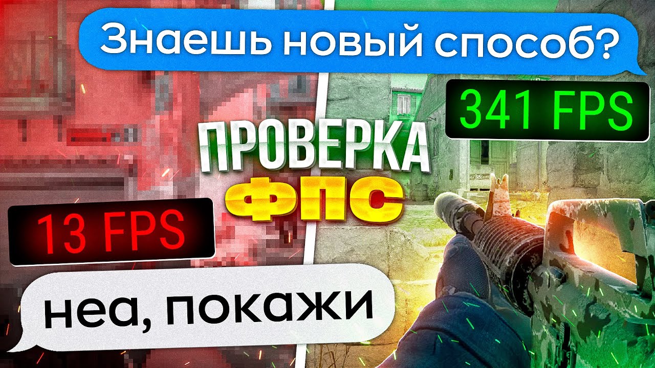 Команда для фпс в кс го в консоли. Команды чтобы повысить фпс в кс 2. Команды чтобы повысить фпс в кс 2. Команды для повышения фпс в кс го. Команды для повышения фпс в кс го в консоль.