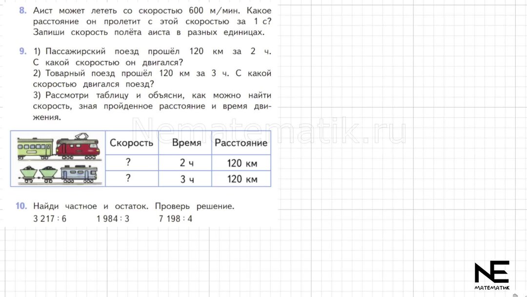 Математика 2 класс страница 90 номер