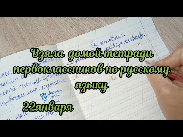 Покажи русский язык тетрадку
