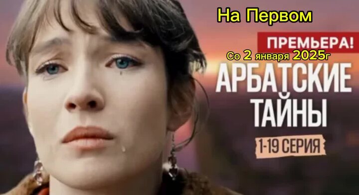 Арбатские тайны отзывы