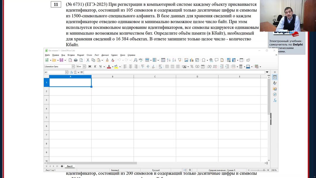 Контрольная по информатике 11