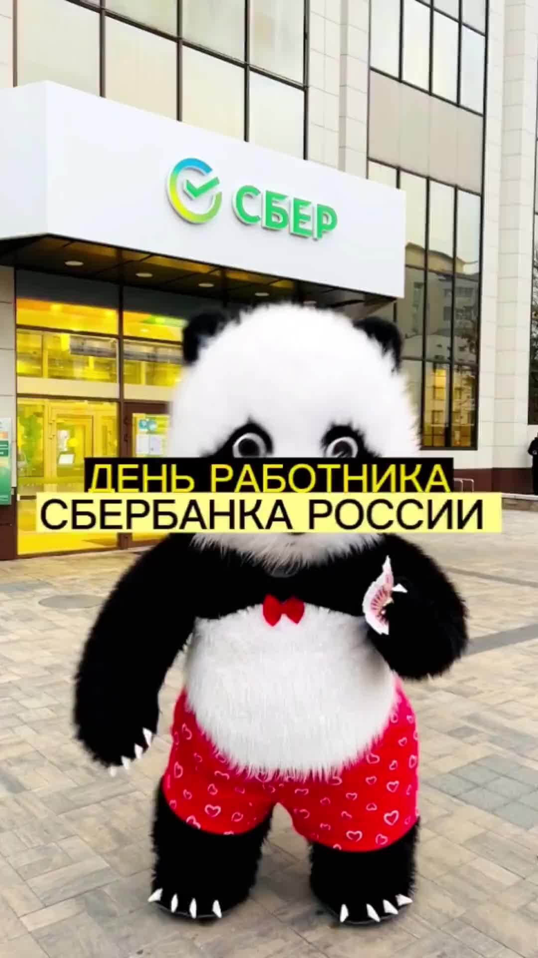 День работника сбербанка