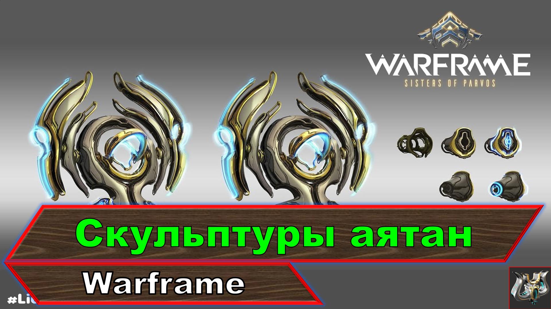 усиление некрамеха warframe фото 53