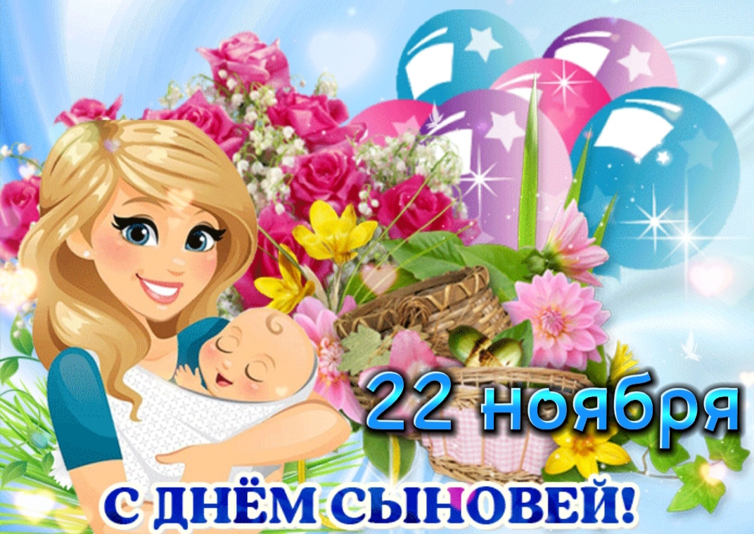 Красивое поздравление с сыном подруги
