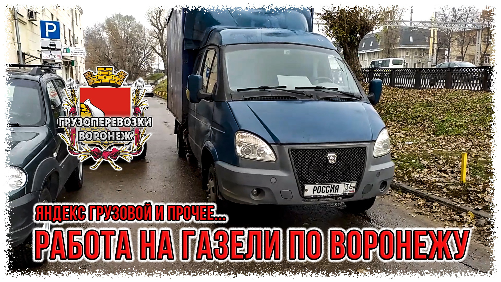 Водитель грузовой газели. Газель воронеж. Объявление водитель на газель. Работа на газели воронеж вакансии свежие. С личным а/м газель.