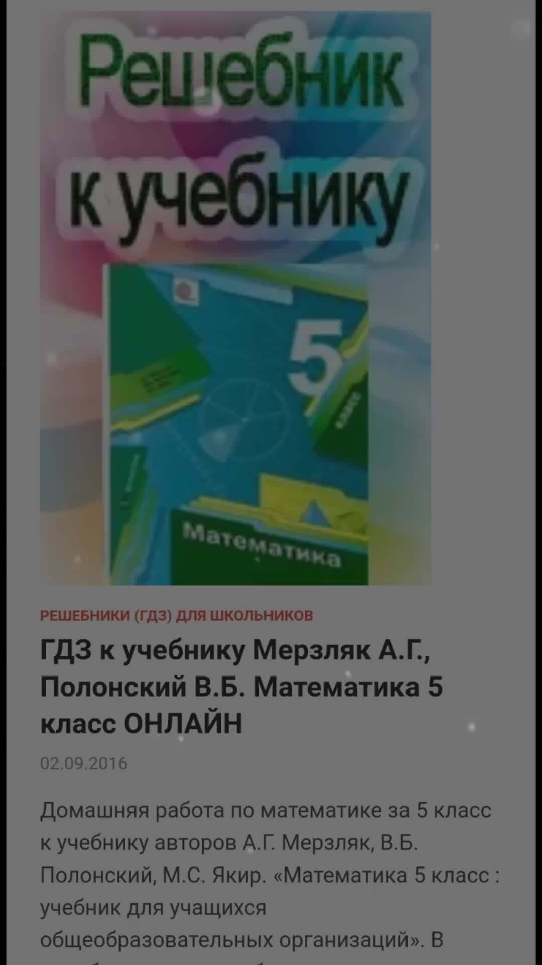 ВИДЕОУРОКИ МАТЕМАТИКИ | ГДЗ (решебник) по математике 5 класс Мерзляк учебник  | Дзен