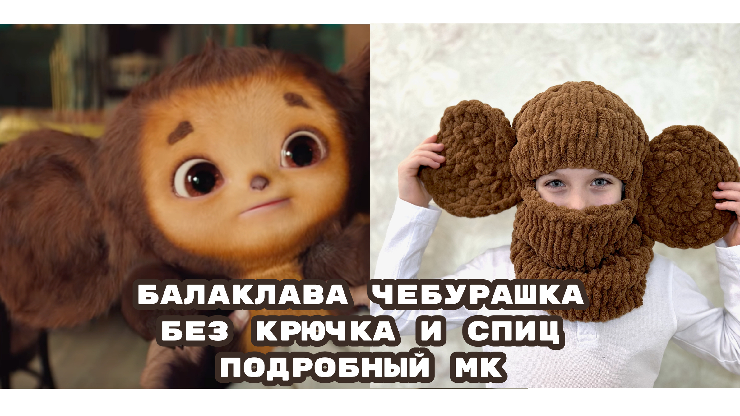 Шапка Чебурашка спицами