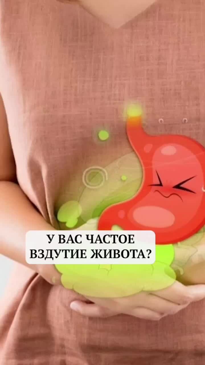 Онлайн-школа здоровья и молодости Ирины Суетиной | Частое вздутие живота?  😩Если у вас часто происходит вздутие живота, обратите внимание на этот  симптом. Наладить работу кишечника важно для вашего здоровья.👌. Активная  ссылка в