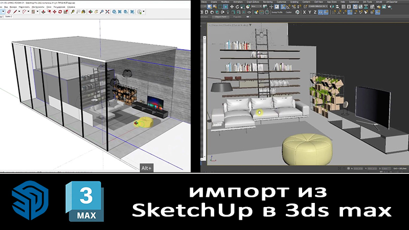 Импорт в архикад. Из скетчапа в ревит. Импорт sketchup. Автосохранение в скетчуп. Замок скетчап.
