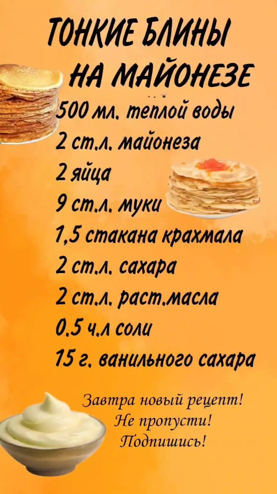 Блины на майонезе без молока