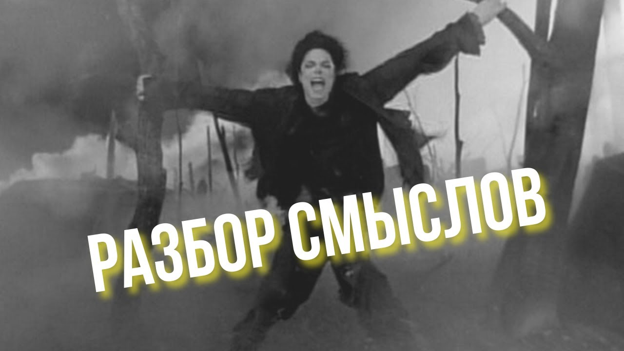 Перевод песни earth song майкла