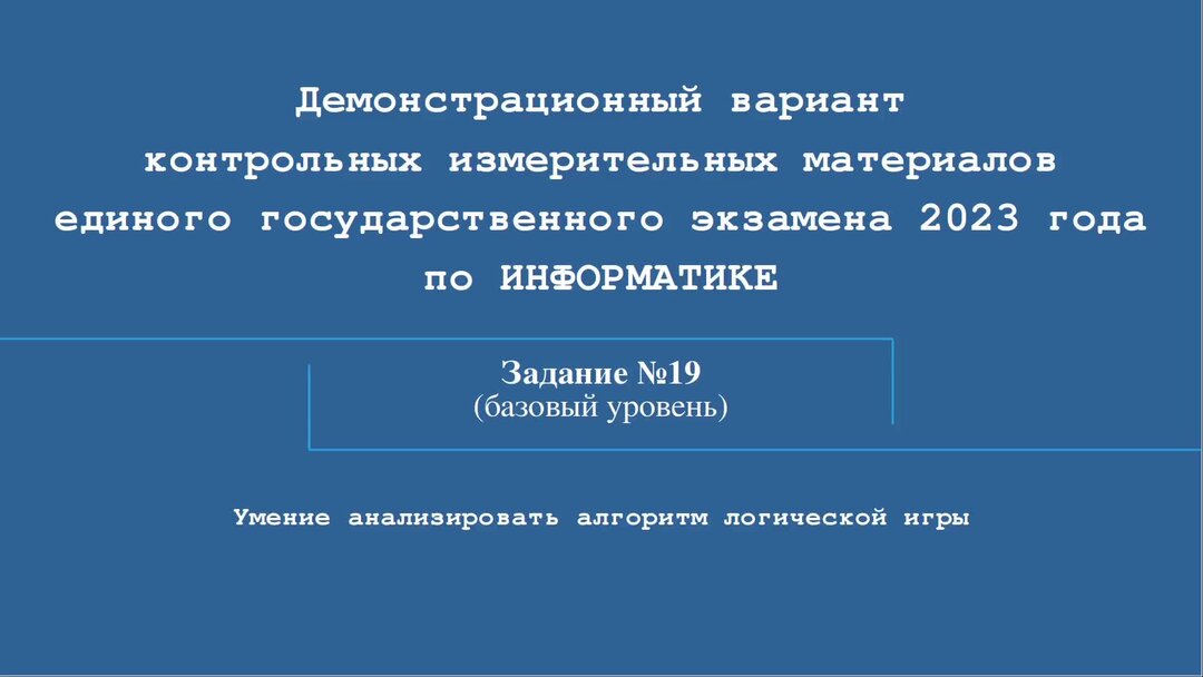 Сборник ответов информатика 2023. 12 Задание ЕГЭ Информатика. Структура ОГЭ Информатика 2023