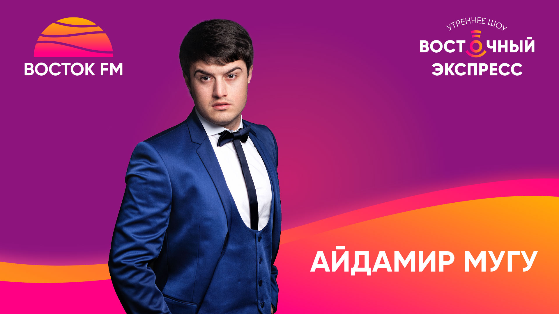 Черные глаза айдамир мугу где. Чёрные глаза Айдамир Мугу сейчас. Султан ураган матери. Айдамир Мугу песни.