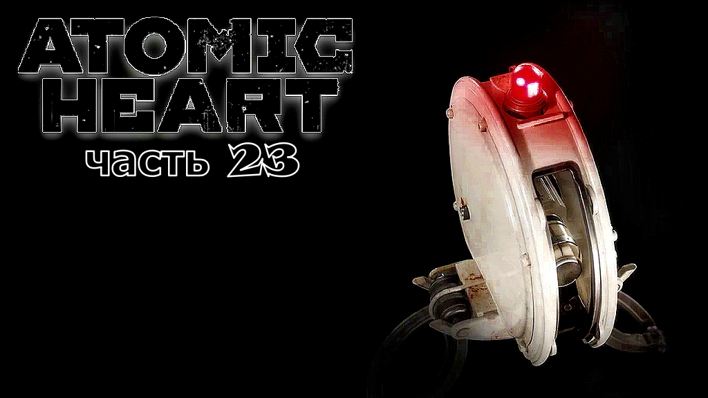 Atomic heart. Atomic heart казахстан. Сеченов atomic heart. Atomic heart дополнения. Atomic heart казахстан.