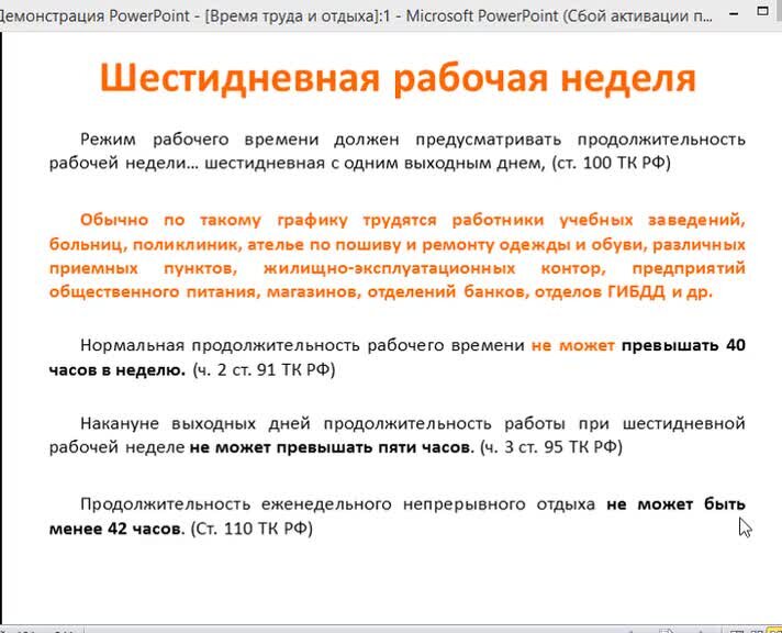 Шестидневная рабочая неделя в трудовом договоре образец