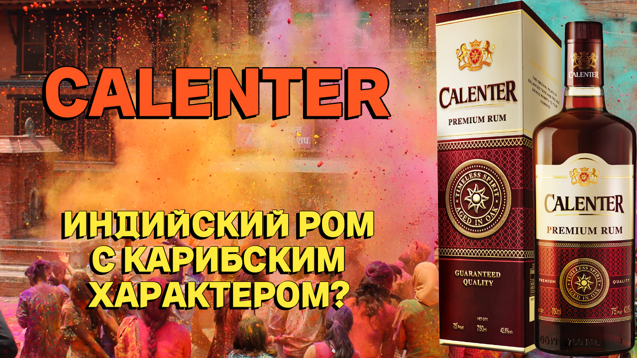 Calenter ром