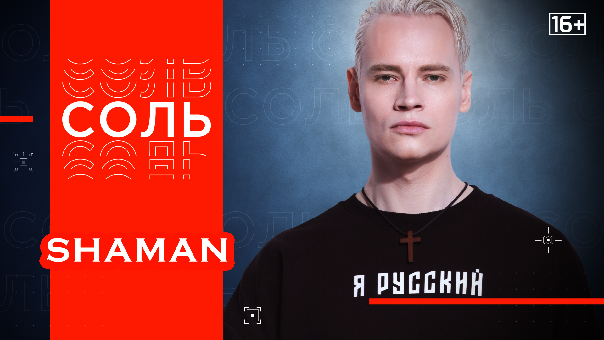 программа соль на рен тв 2023. программа соль на рен тв 2023. соль рен тв ведущий. программа соль на рен тв 2023. программа соль на рен тв 2023.