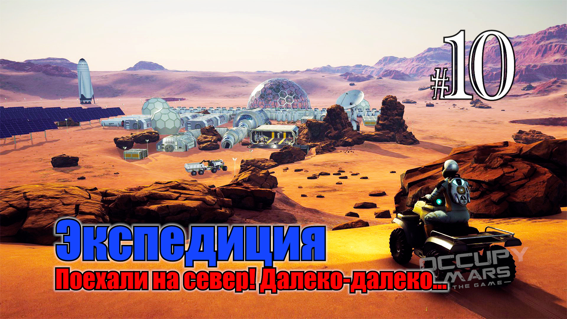 На марс все только начинается танки. Occupy Mars the game. Игра бур. Occupy Mars the game Base. Occupy Mars the game планшеты.