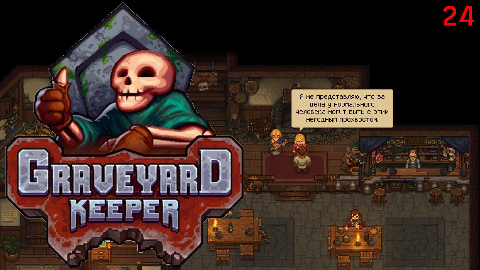 Graveyard keeper моды стим фото 43