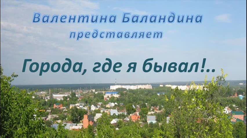 Города где я бывал. Города где я бывал