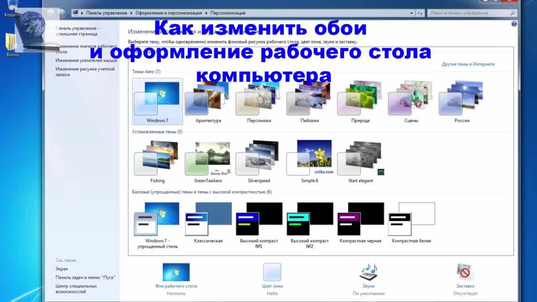как сменить обои на макбуке. как поменять заставку на пк. изменить заставку на рабочем столе компьютера. поменять обои на компьютере на рабочем столе. как изменить фоновый рисунок.