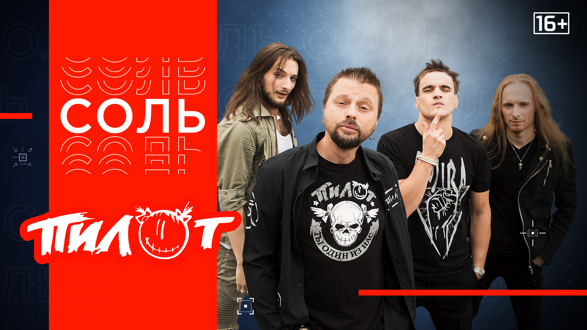 Музыкальное шоу соль. Группа рондо. Программа соль группа. Программа соль группа. Программа соль группа.