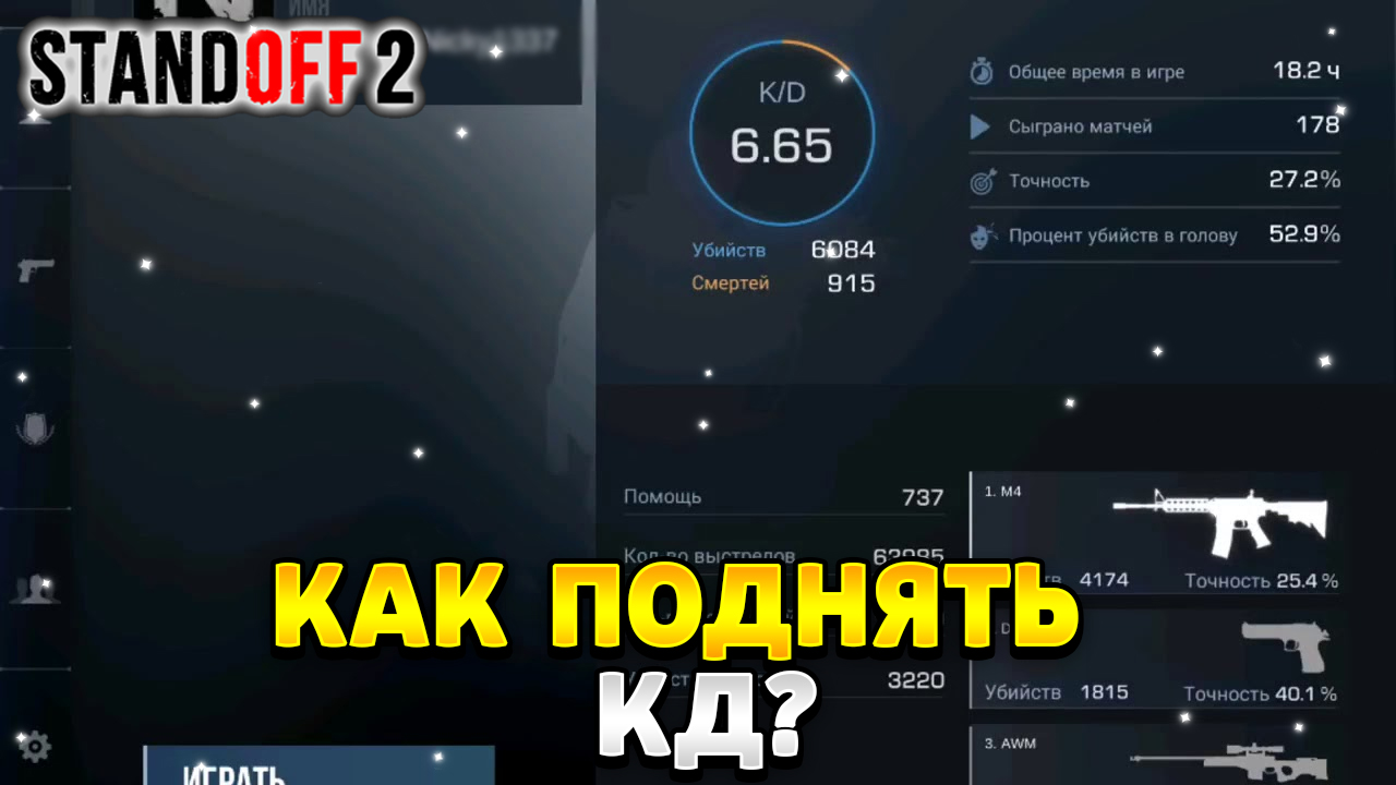 Большое кд в стандофф 2. Как поднять кд в standoff 2. Кд в стендофф 2. Обнова в стандофф 2 2023. Как повысить кд.