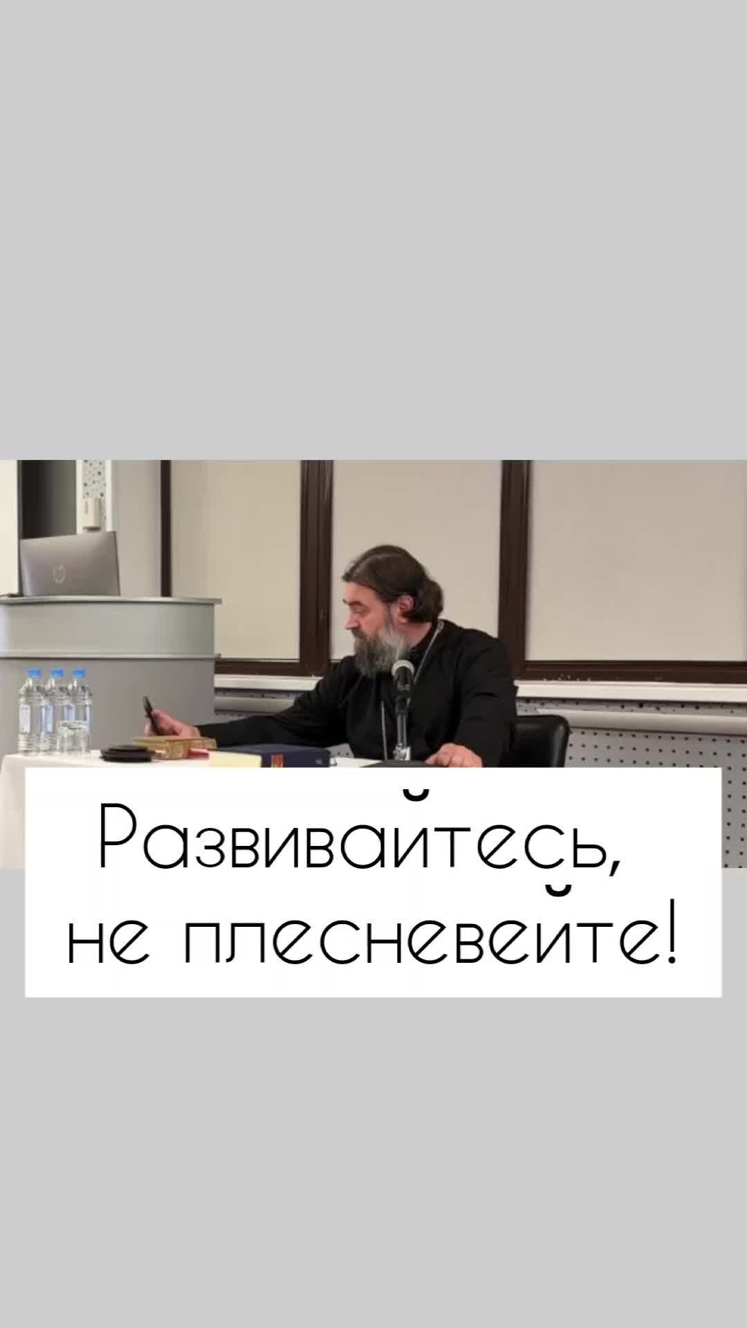 Протоиерей Андрей Ткачев | Развивайтесь, не плесневейте! Христиане должны  быть разносторонними людьми. Отец Андрей Ткачев | Дзен