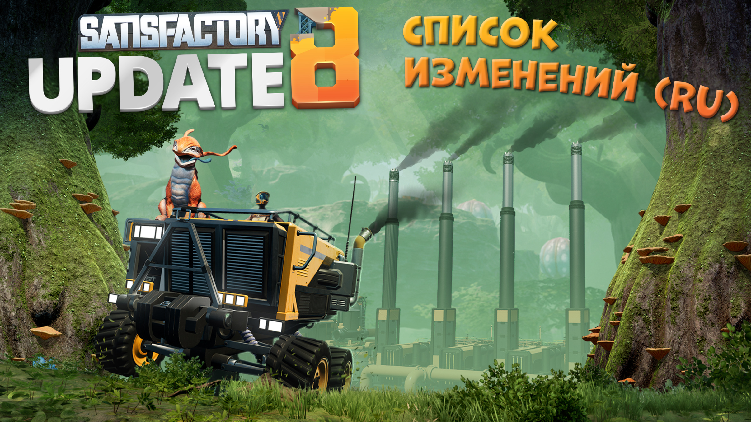 сохранения satisfactory steam фото 57