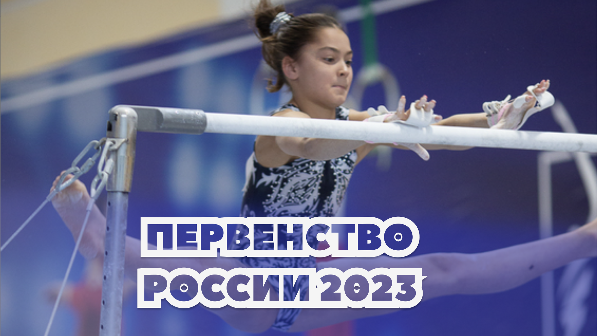 Первенство москвы по спортивной гимнастике 2023
