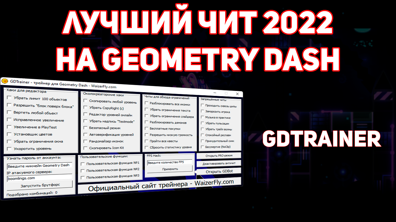 Geometry Dash читы на бессмертие. Geometry Dash бессмертие. Cheat na akkaunt na XLAUNCHER.