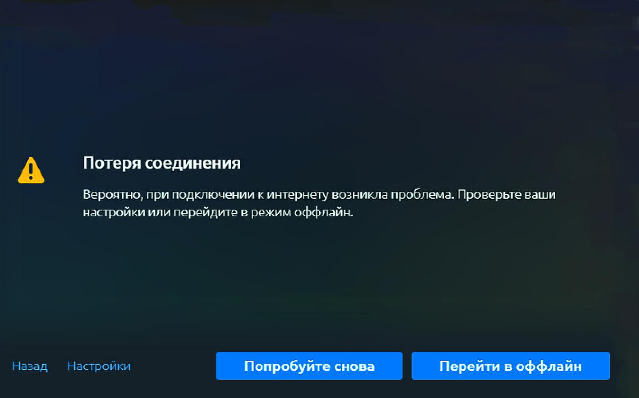 Проблема соединением интернету. Ошибка юплей. Ошибка соединения. Потеря соединения Ubisoft connect. Нет соединения с интернетом.