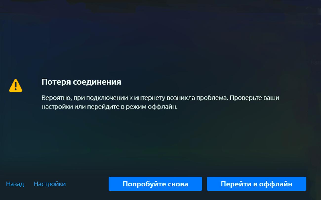 Почему видео не доступно. Нет соединения с интернетом. Ошибка юплей. Ошибка соединения. Потеря соединения Ubisoft connect.