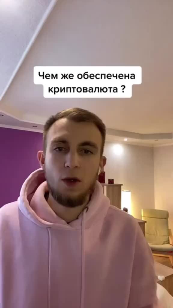 Чем обеспечена криптовалюта